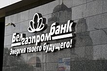 Белгазпромбанк назначил нового председателя правления