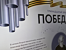 «13-й элемент Победы» признан победителем конкурса «Металл-Экспо 2025»