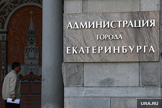Мэрия Екатеринбурга отказала миллиардеру в борьбе за главное городское предприятие