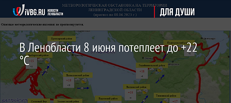 В Ленобласти 8 июня потеплеет до +22 °C