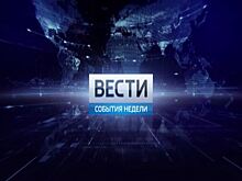 «События недели» от 22.04.2018