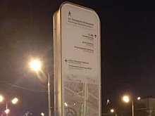 Информационный стенд на улице Маршала Рыбалко отремонтируют до 8 сентября