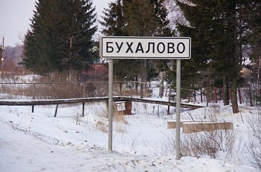 Топ 5 смешных и необычных населённых пунктов России