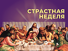 Что такое Страстная неделя и как провести её правильно. Простыми словами