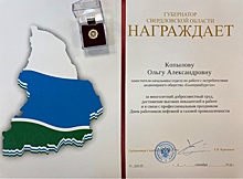 Екатеринбургские газовики удостоены губернаторских наград