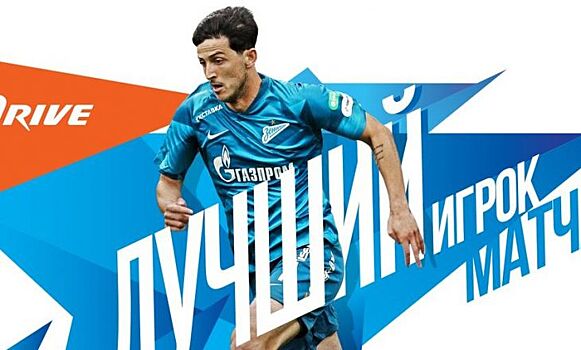 Болельщики признали Азмуна лучшим игроком матча "Сочи" - "Зенит"