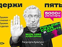Ростовский театр имени Горького поздравит 18-тысячного покупателя билета по &laquo;Пушкинской карте&raquo;