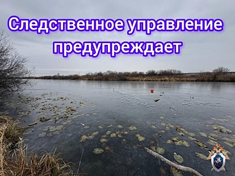 В Новосибирской области 44-летний рыбак трагически погиб на тонком льду