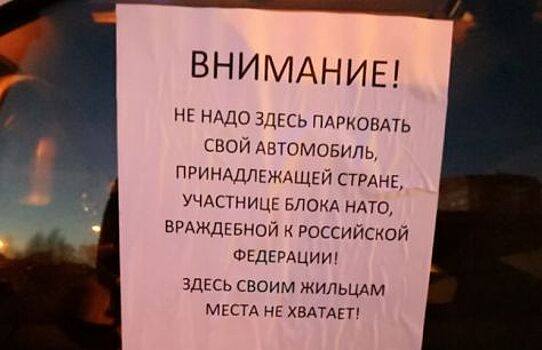 «НАТОвской машине» не нашлось места во дворе Москвы