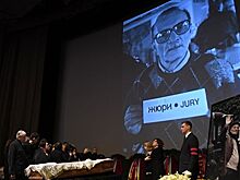 В Москве прощаются с Георгием Данелией
