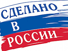 В РФ создали движение в поддержку отечественных брендов "Сделано в России"