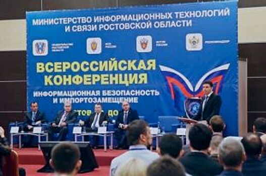 Актуальные риски в цифровой среде обсудят на конференции в Ростове-на-Дону