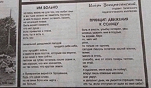 «Шизоидный бред»: студента педагогического колледжа хотели отчислить за стихи