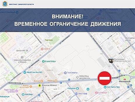 В Самаре ограничат движение по Московскому шоссе с 3 по 6 октября