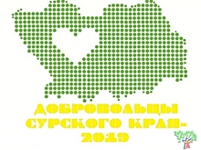 В пензенском Доме молодежи пройдет I Региональный форум по развитию добровольчества