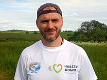 Волонтёр преодолел 1200 км в рамках благотворительной акции «Набегу добро»