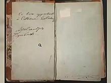 В Петербурге обнаружили неизвестный ранее автограф Пушкина