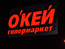 «Лента» изменит ассортимент в гипермаркетах «О’кей» в случае покупки