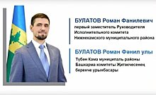 Первым заместителем руководителя исполкома Нижнекамского района Татарстана назначили Романа Булатова