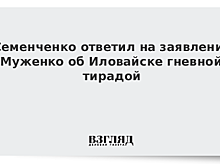 Семенченко ответил на заявление Муженко об Иловайске гневной тирадой