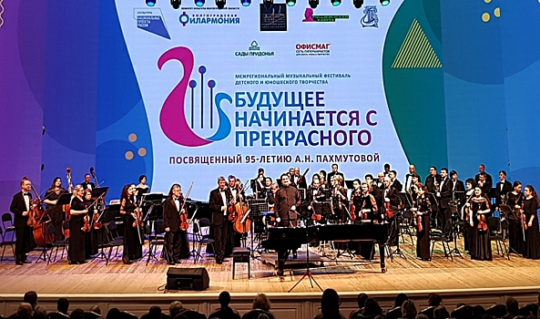 Юные музыканты Волгоградской области дали большой гала-концерт