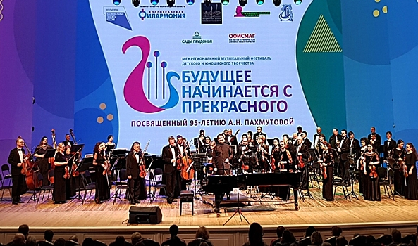 Юные музыканты Волгоградской области дали большой гала-концерт