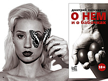 Книги, о которых говорят: "О нём и о бабочках"