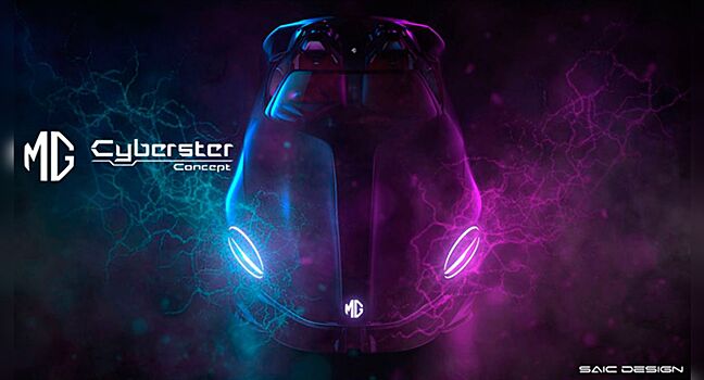 MG представила новый двухместный Cyberster