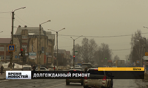 Дорогу в Шатках отремонтируют в этом году
