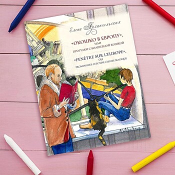 Библиотека № 214 приглашает на онлайн-презентацию детской книги