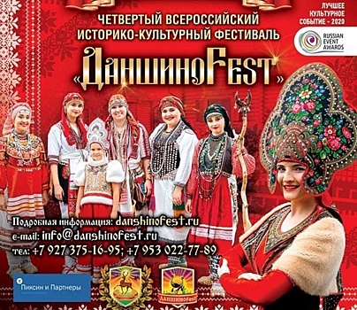 Пензенцев приглашают на фестиваль «ДаншиноFest»