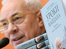 На Украине запретили ввоз двух книг экс-премьера Азарова