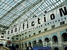 Не "Нонфиком" единым