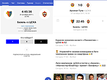 ЦСКА определился со стартовым составом на матч с «Базелем»