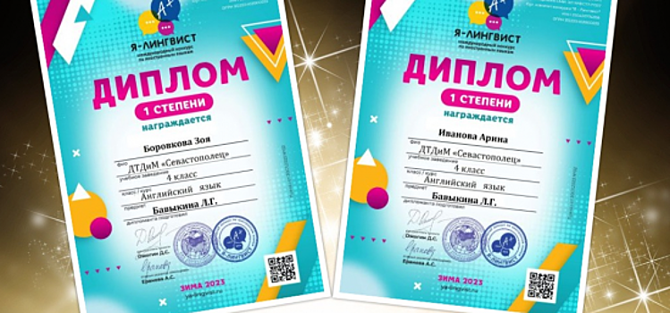 Ученицы Дворца «Севастополец» взяли первые места в конкурсе «Я-лингвист»