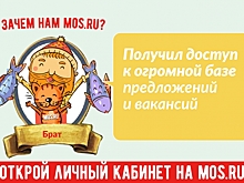 Mos.ru стал порталом-лидером по количеству электронных услуг