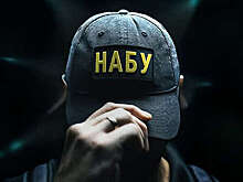 На Украине разгласили переписку депутатов партии "Слуга народа" про скандал НАБУ