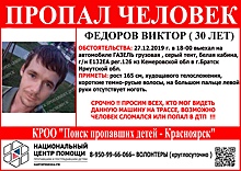 Мужчина с "ГАЗелью" бесследно исчез по пути из Кузбасса в Иркутскую область
