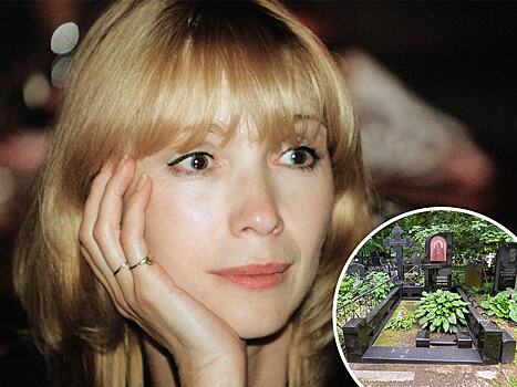 Нет даже фотографии: что стало с могилой актрисы Марины Левтовой 21 год спустя