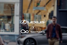 Lexus поддержит российский малый бизнес в партнерстве с проектом Support Local