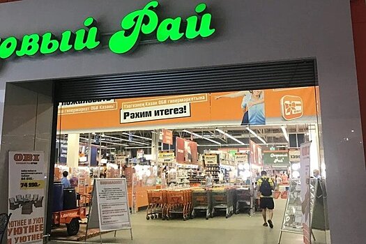 Российская сеть OBI может сменить название на "Дом Ленты"