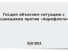 Вслед за рублем на новостях о санкциях США подешевели акции российских компаний