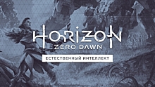 PS4 нашла владельца: мы подвели итоги конкурса по Horizon Zero Dawn!