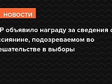 ФБР предложило вознаграждение в 250 тысяч долларов за информацию о месте нахождения россиянина