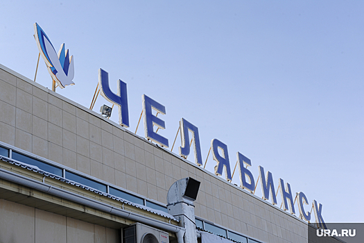 Транспортная прокуратура взяла на контроль задержку рейса Челябинск — Сургут