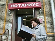 Использование терминов о нотариате в названиях организаций ограничат