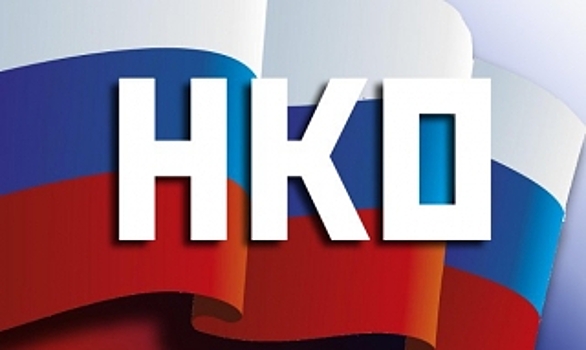 Более шестидесяти ямальских некоммерческих организаций ведут правозащитную работу