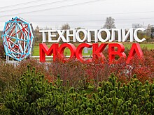 Технополис «Москва» планирует создать свою ESG-стратегию
