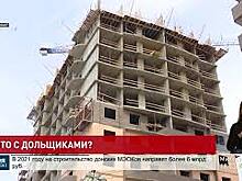 Жилищный вопрос более полутора тысяч обманутых дольщиков будет решен в 2021 году