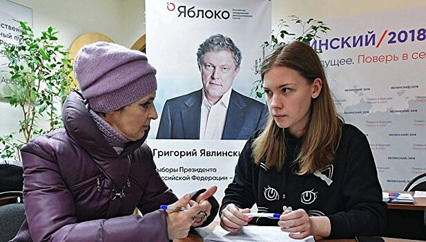 Штаб Явлинского призвал прийти на выборы